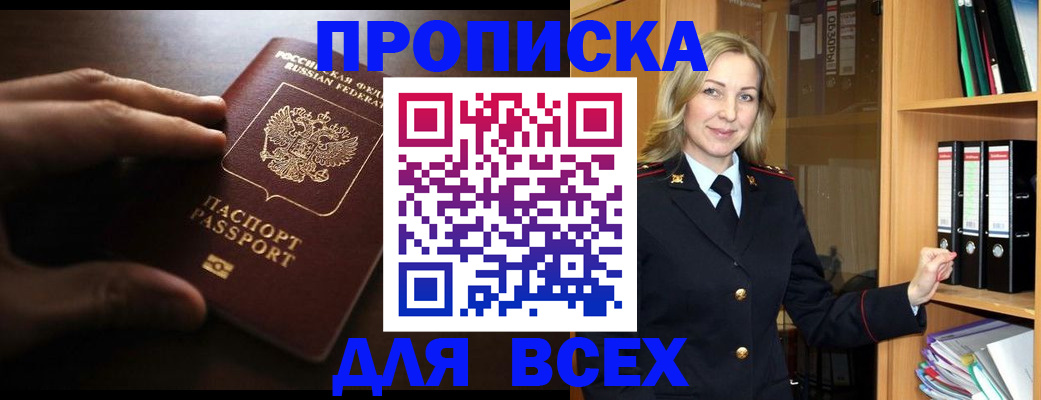 прописка для работы в Покрове