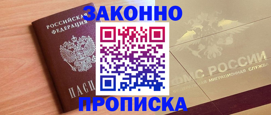 прописка от собственника в Покрове