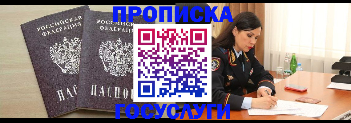 временная регистрация надежно в Покрове